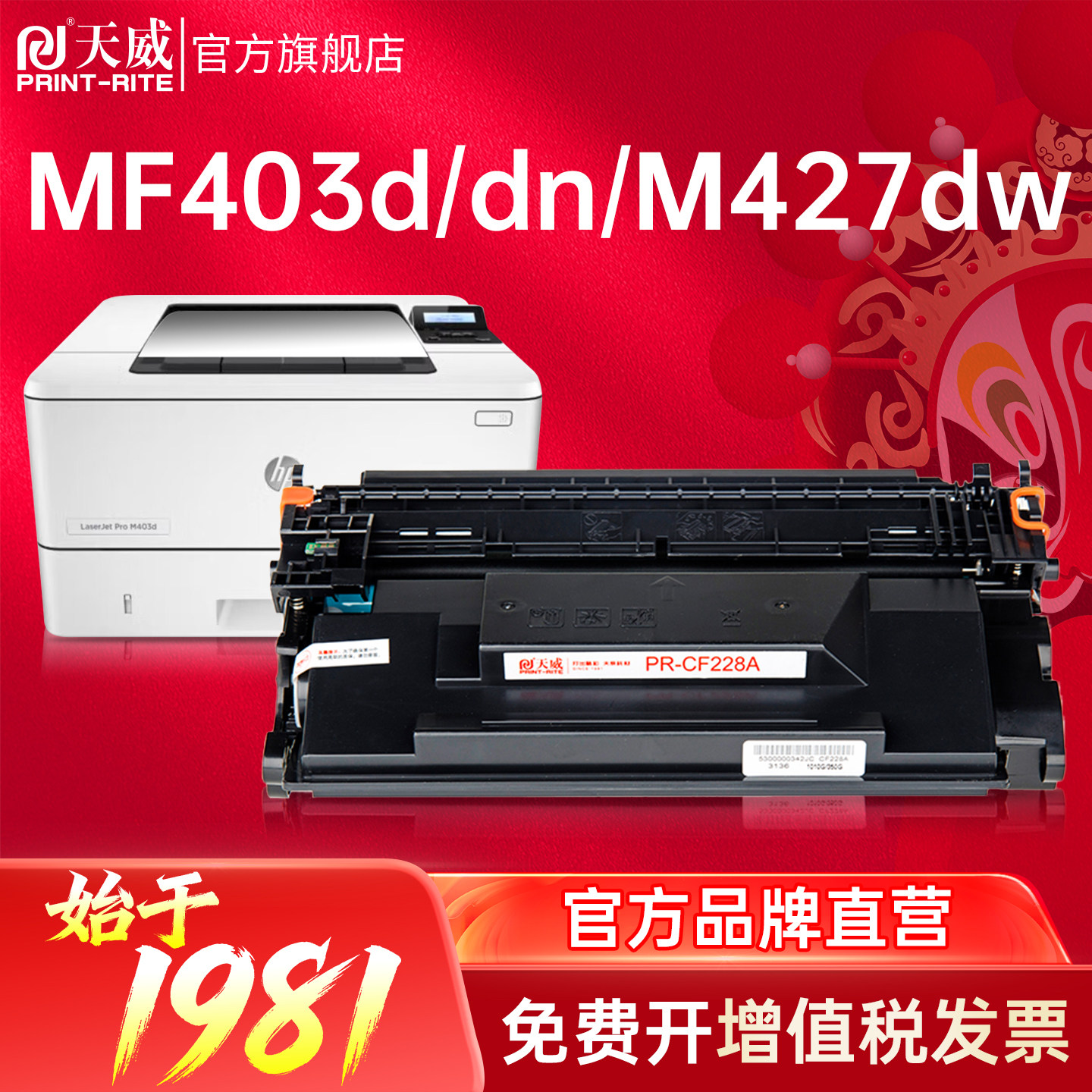天威CF228A硒鼓hp28a粉盒适用惠普M403d M403dn M427dw M403dw M427fdn M427fdw M403n M403打印机硒鼓cf228x