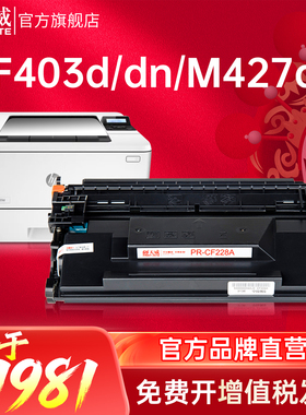 天威CF228A硒鼓hp28a粉盒适用惠普M403d M403dn M427dw M403dw M427fdn M427fdw M403n M403打印机硒鼓cf228x