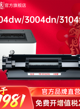 天威适用惠普W146A硒鼓HP laserjet MFP3104fdw 3104fdn打印机W146X墨盒Pro3004dw 3004dn粉盒W1460A碳粉墨粉