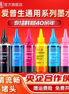 天威适用爱普生打印机墨水R330 R270 L1800 L805 L360 L801  黑彩色打印机通用连供672墨水连供打印机墨水