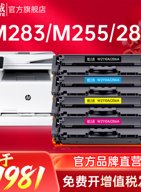 天威适用惠普M283fdw墨盒M282nw/n M255dw/nw彩色打印机硒鼓HP206A M283cdw/fdn墨粉W2110A