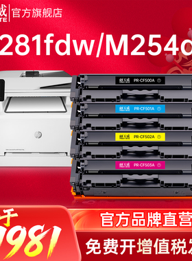 天威适用惠普m281fdw硒鼓CF500A 202A硒鼓 M254dw M254nw M280nw M281fdw M281cdw CF501A CF502A 打印机粉盒