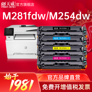 M254nw M280nw CF502A 202A硒鼓 打印机粉盒 CF501A M254dw M281cdw 天威适用惠普m281fdw硒鼓CF500A M281fdw