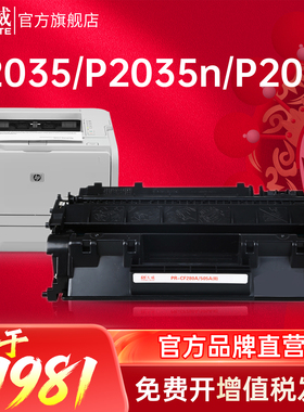 天威CE505A硒鼓 适用惠普P2035 P2035n P2050 P2055d P2055dn P2055x打印机墨盒 05A/X碳粉盒 HP P2035墨粉盒