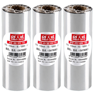 天威混合基蜡基碳带卷双支装110X300m  90mm100mm斑马tsc条码打印机不干胶铜版标签合成贴纸水洗树脂增强色带