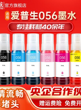适用爱普生 L18058 墨水056 L8058 EPSON 彩色黑色喷墨打印机多功能一体式墨仓式填充墨汁家用六色连供墨盒