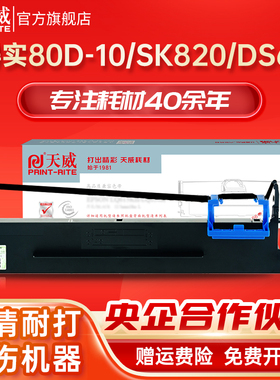 天威适用得实80D-10色带架AR510pro DS630pro DS610pro AR500pro DS618 爱信诺PD610 PD510 80A-10色带架针式