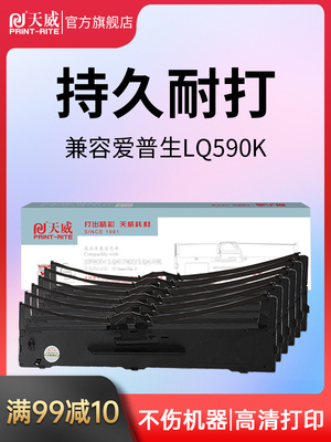 天威LQ590K色带 六支装 适用爱普生EPSON FX890 LQ590K LQ595K S0