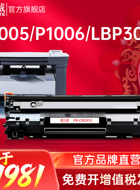 天威CRG-912硒鼓 适用佳能LBP3010 3100 LBP3018 3108 3050 3150 3010 3100打印机惠普CB435A墨盒P1005 P1006