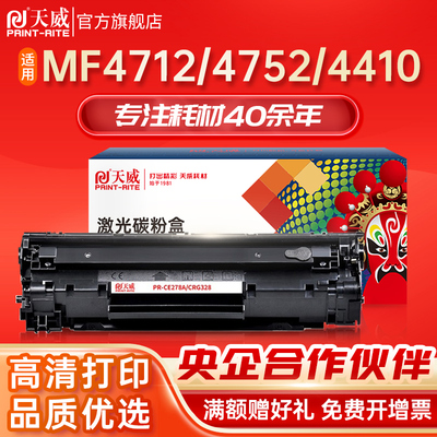 天威CE278A硒鼓 适用HP78A CE278X粉盒 惠普LaserJet Pro P1560 P