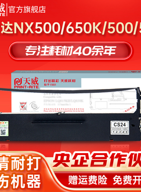 天威适用STAR实达NX500色带架BP750K BP650K 650KII BP700K ZY10 NX1870 NX710  NX780 NX2400 CS24