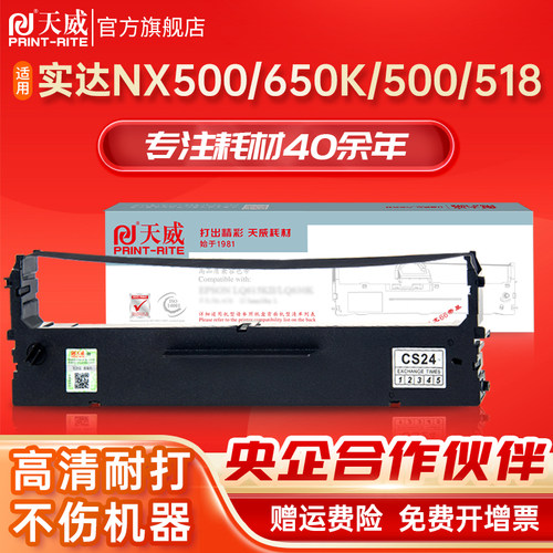 实达nx500色带架650bp700kcs24