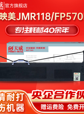 天威适用映美FP570K色带芯730k色带条570KPRO/570KIIPRO色带芯 580KPRO色带 fp830k 700K针式打印机色带芯