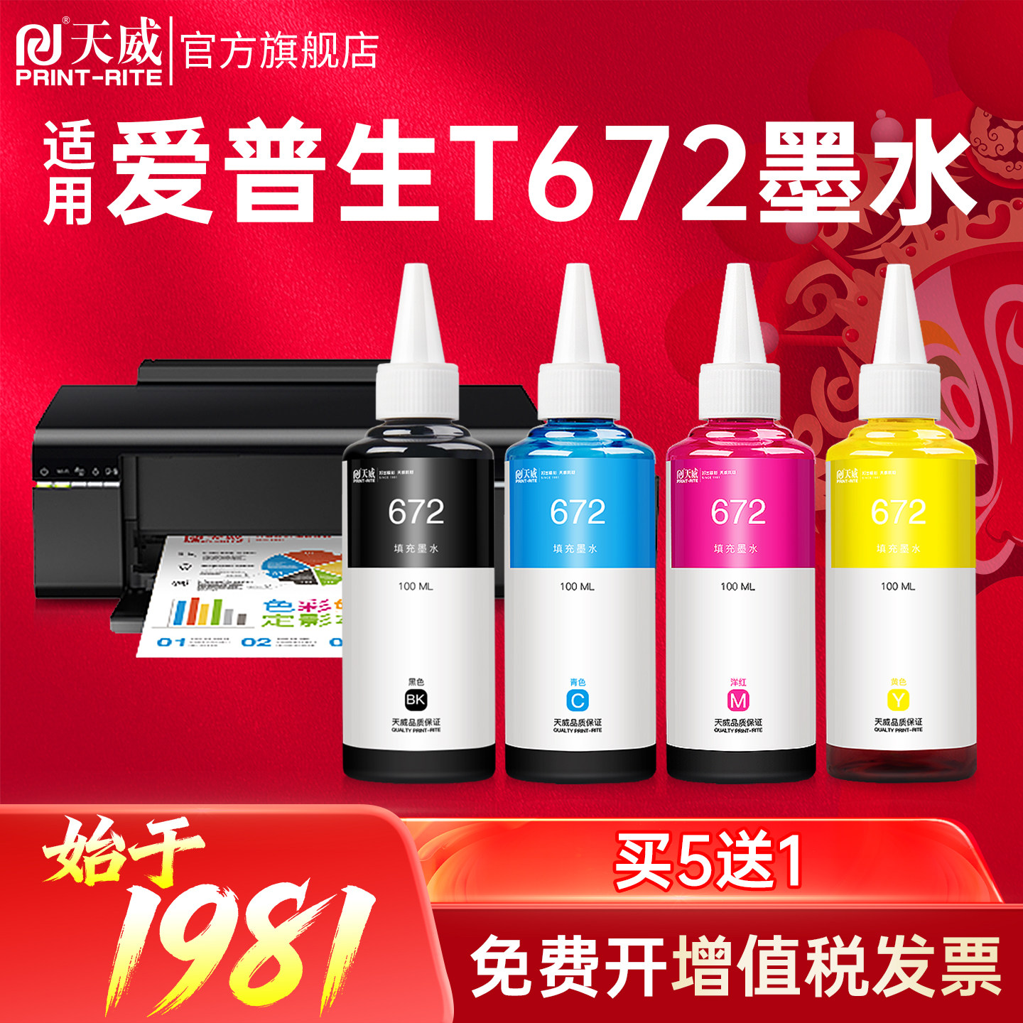 天威适用爱普生T672墨水L130 L1300 L310 L363 L380 L405 L810彩色L850 L805 L655 L605 L558 L385墨水非原装