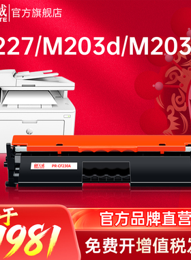 天威cf230a粉盒适用hp惠普m227fdw硒鼓30a m227fdn m227sdn 32a m230d m203dw m227fdn打印机硒鼓碳粉盒墨盒