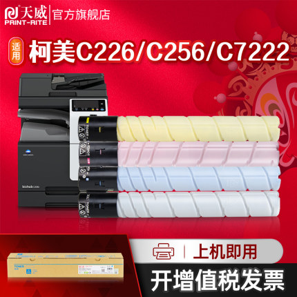 天威适用柯尼卡美能达C226粉盒TN223 C256碳粉墨盒Bizhub C7222 7C226墨粉震旦ADC225 C265复印机硒鼓adt225