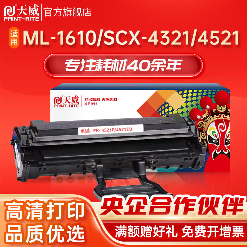 天威SCX4521硒鼓适用2571打印机