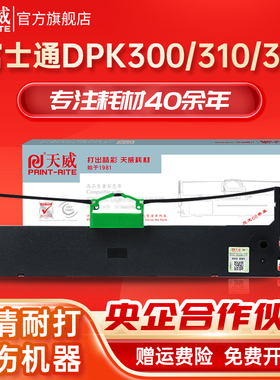 天威DPK300色带架适用富士通FUJITSU DPK300 330针式打印机 dpk300色带框