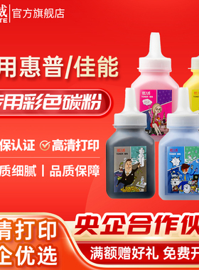 天威适用惠普 CF400A 410A CF500A 510打印机墨粉佳能LBP7010C CP1025nw CRG054 CRG045彩色通用碳粉
