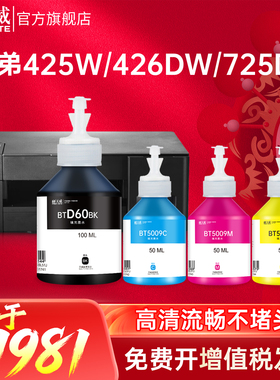 天威适用兄弟BT5009/6009 D60BK打印机通用DCP-T420W T425W T426W T220 T725DW T720DW T310 T226 T510W墨水