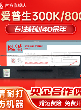 天威适用爱普生EPSON lq300k色带300K+ LQ200+II LQ800 850税控针式打印机色带LQ305K 305KT LX300+II ERC19