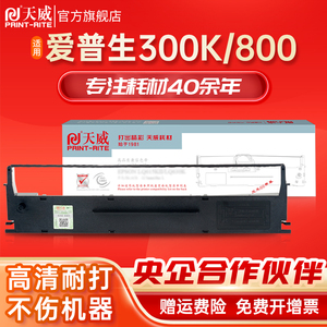 天威适用爱普生EPSON lq300k色带300K+ LQ200+II LQ800 850税控针式打印机色带LQ305K 305KT LX300+II ERC19