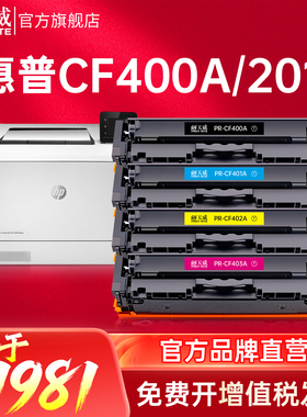 天威201A硒鼓CF400A 适用惠普HP M252n M252dw M274n M277n M277dw打印机CF401A CF402A CF403A彩色碳粉盒
