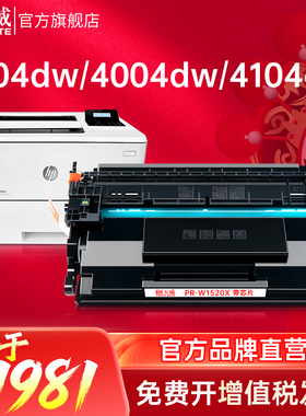 天威适用惠普4104dw硒鼓 152a硒鼓 4004dw 4004dn 4104dw 4104fdn 4104fdw墨盒 w1520a 152x硒鼓大容量
