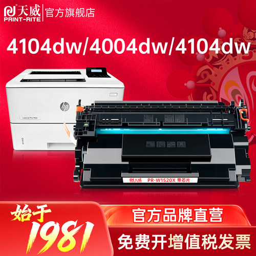 天威W1520硒鼓适用惠普4104dw
