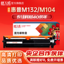 M104a 天威CF218A粉盒HP18a碳粉盒适用惠普MFP M104w打印机硒鼓19A鼓组件CF219A鼓架 M132a M132fn M132fw