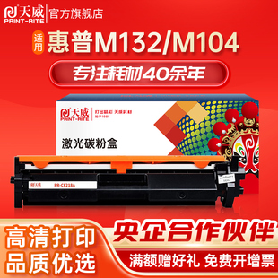 M104a 天威CF218A粉盒HP18a碳粉盒适用惠普MFP M104w打印机硒鼓19A鼓组件CF219A鼓架 M132a M132fn M132fw