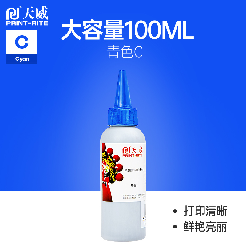 天威热转印墨水适用爱普生热升华热转印R330 R230 R200 R210 R22