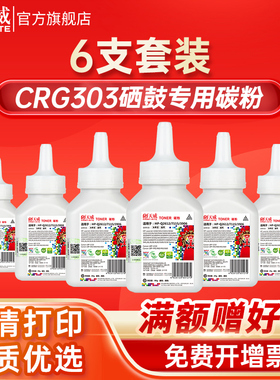 天威适用CRG303碳粉 佳能LBP2900 LBP3000 3000B MF4012B MF4010B打印机 L11121E FX-9 MF4350D Q2612A墨粉