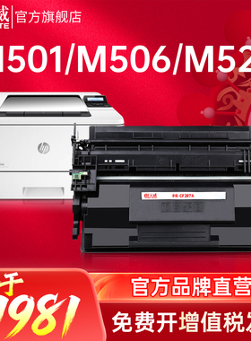 天威CF287A/87A硒鼓 适用惠普HP M501n M501dn M506dn MFP M527dn 506x M527f M527f 287A硒鼓87A打印机墨盒