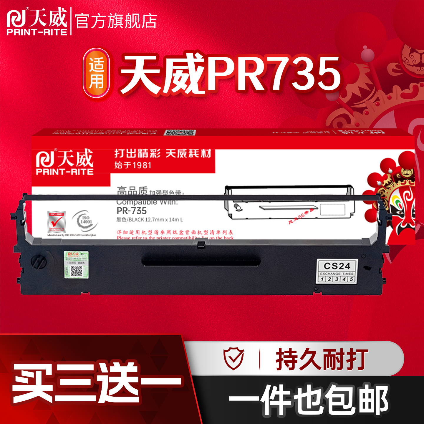 天威针式打印机色带735