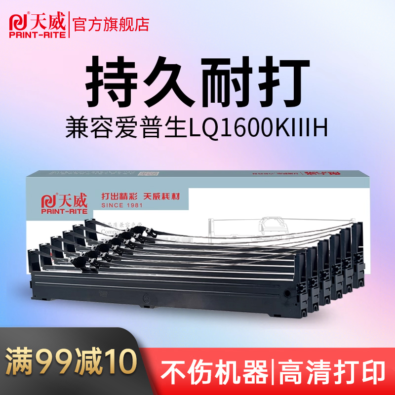 lq1600k色带天威天威lq1600k