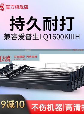 天威LQ1600KIIIH色带 六支装 适用爱普生EPSON FX2190 LQ2090 2090C LQ1600K3H 136KW FX2175 色带架