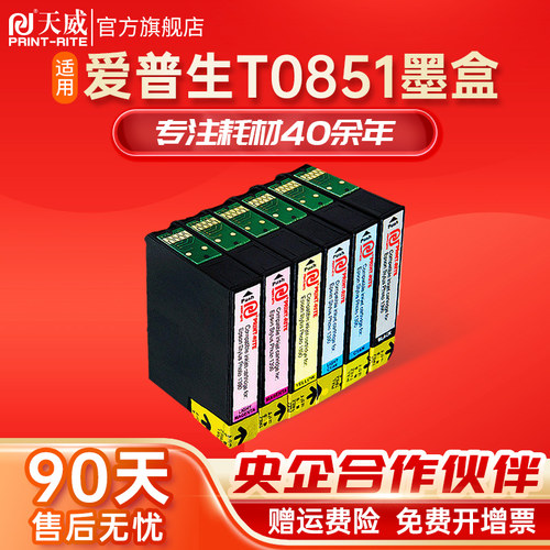 适用墨盒天威爱普生t085n墨盒