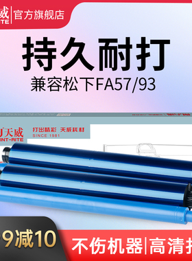 天威FA300E FA571 93色带适用松下KX-FP7011TW 706 709CN FM383 388 389CN 7006 KX-FA93 321传真机碳带