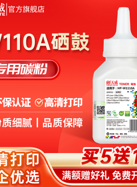 天威w1110a适用hp惠普136w碳粉 mfp 108w 108a 136a 136nw 136w 138pnw 138pn 138p惠普110a硒鼓136wm碳粉