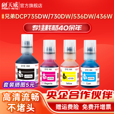 天威适用兄弟BTD100墨水