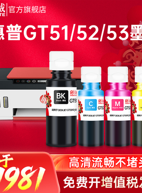 天威适用HP惠普GT51 GT53XL黑色GT52彩色墨水tank593 583 511 518 519 675 678 410 411 418 310打印机675