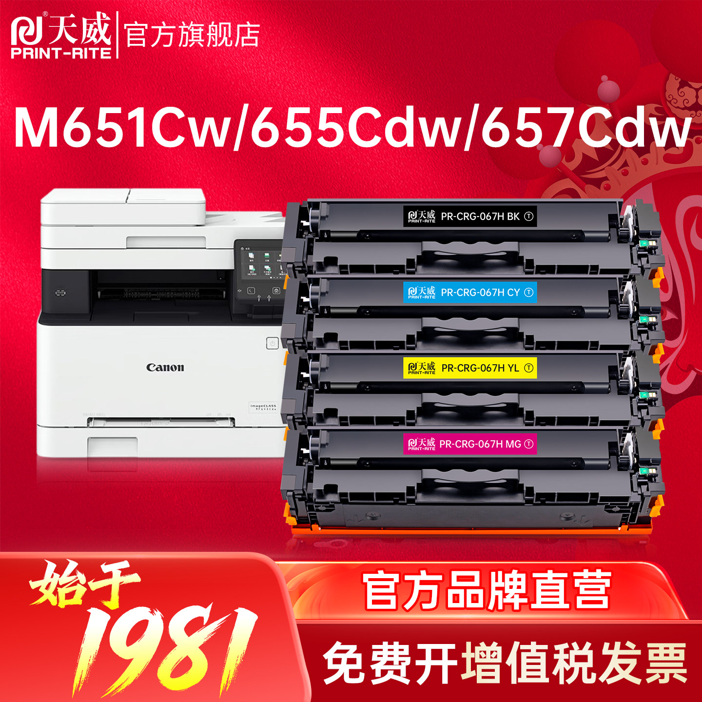 天威适用佳能CRG067硒鼓MF651Cw/655Cdw657Cdw激光打印机canon彩色墨盒CF653Cdw/654Cdw/656Cdw墨粉碳粉盒