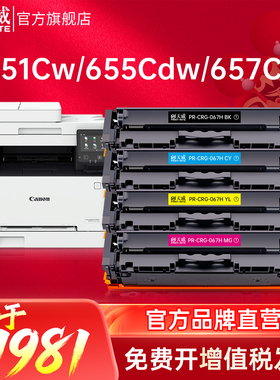 天威适用佳能CRG067硒鼓MF651Cw/655Cdw657Cdw激光打印机canon彩色墨盒CF653Cdw/654Cdw/656Cdw墨粉碳粉盒