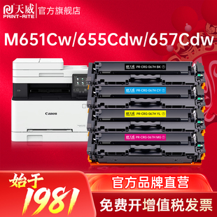 656Cdw墨粉碳粉盒 654Cdw 天威适用佳能CRG067硒鼓MF651Cw 655Cdw657Cdw激光打印机canon彩色墨盒CF653Cdw