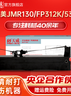 天威JMR130色带适用映美FP632k 630K+ 612K 538K 530KIII+发票打印FP535K 620K+312K针式打印机JMR208色带芯