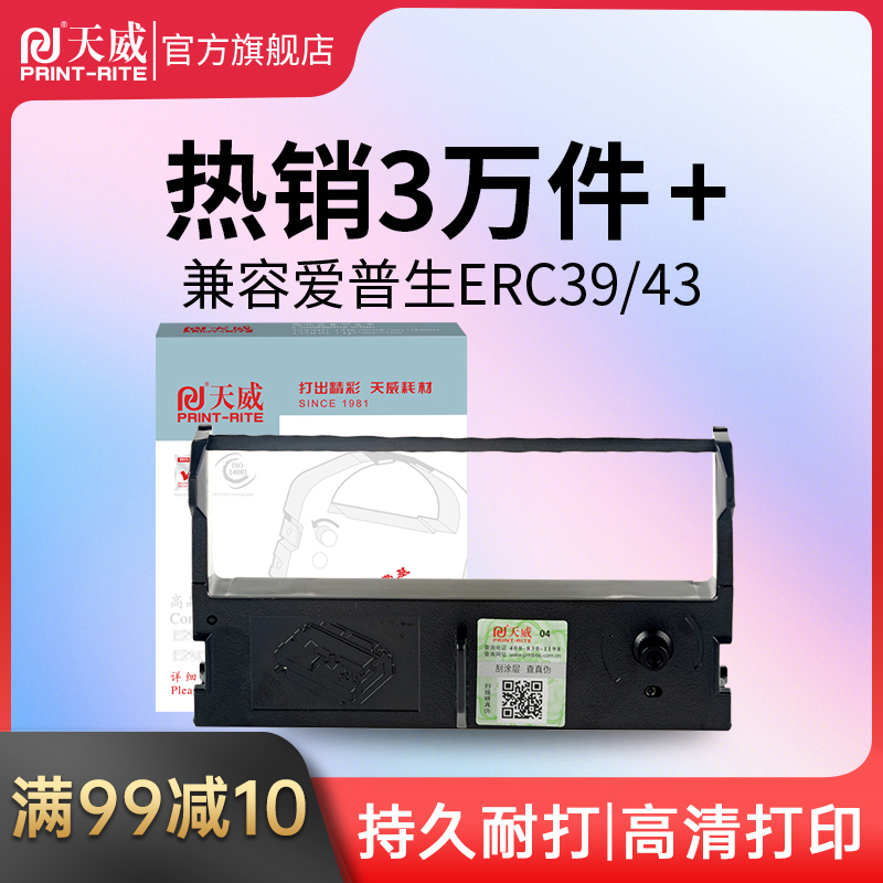 天威 爱普生ERC39/43色带架 六支装 适用佳博GP7645 GP7635色带芯 中崎AB300K 芯烨XP76II 76IIH M-U310 办公设备/耗材/相关服务 色带 原图主图