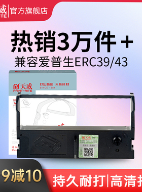 天威 爱普生ERC39/43色带架 六支装 适用佳博GP7645 GP7635色带芯 中崎AB300K 芯烨XP76II 76IIH M-U310