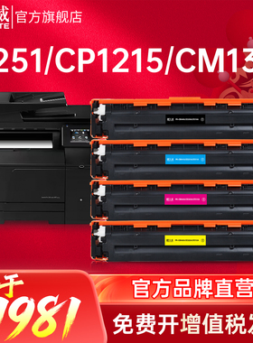 天威CE410A/CC530A硒鼓适用HP惠普M351a M451dn M375nw CM2320NF佳能MF8350cdn 打印机LBP7200CD 7660Cdn硒鼓