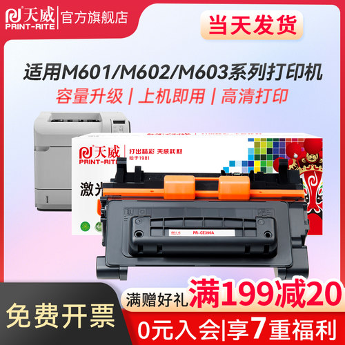 天威CE390硒鼓适用M630打印机